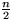 $\frac{n}{2}$